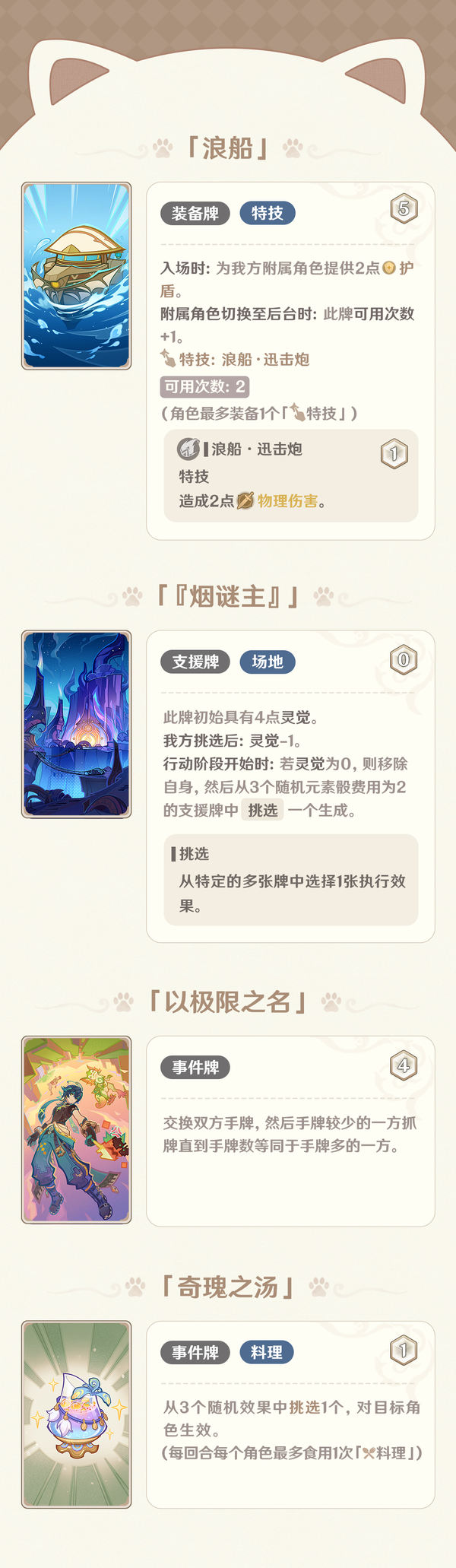 5.5版本「七圣召唤」更新说明-第6张图片