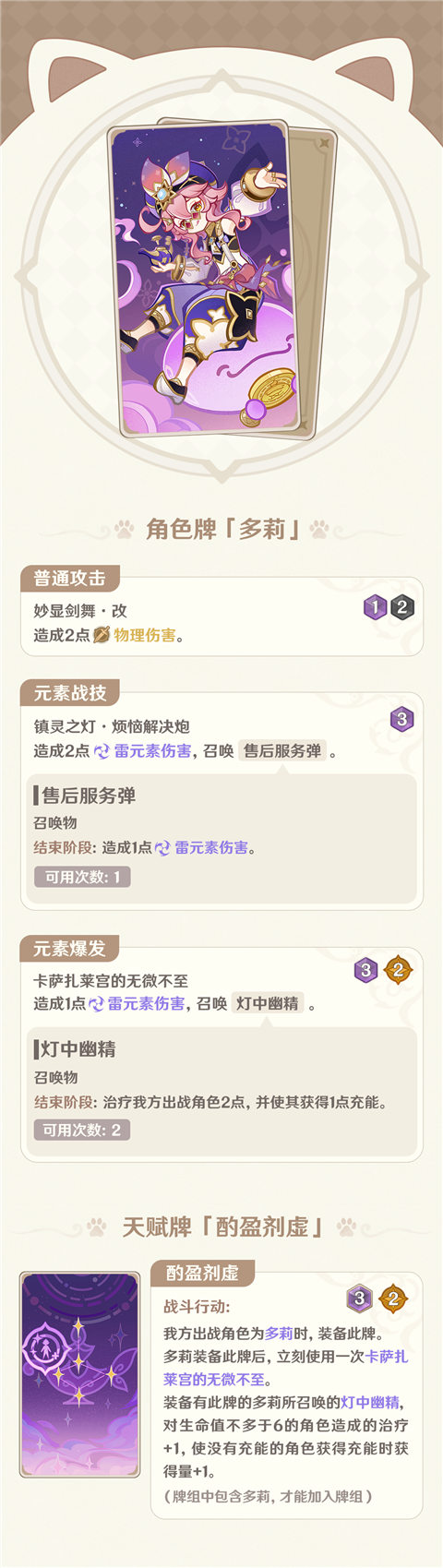 4.2版本「七圣召唤」更新说明-第3张图片 4.2版本「七圣召唤」更新说明-第3张图片