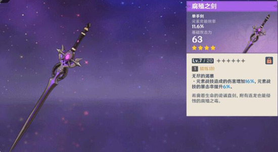 原神全新装备 1.2版本「白垩与黑龙」版本更新速递-第4张图片