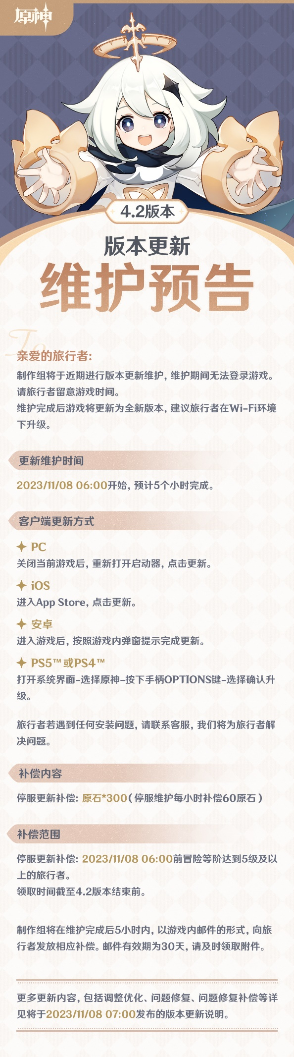 4.2版本更新维护预告-第1张图片