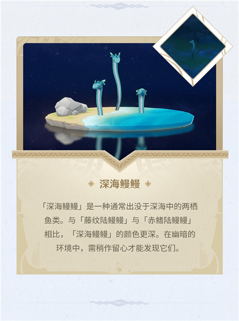 【稻妻手帐】渊下宫篇002期――全新生物-第5张图片