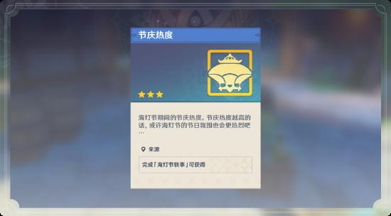 原神「海灯节」玩法说明-第7张图片