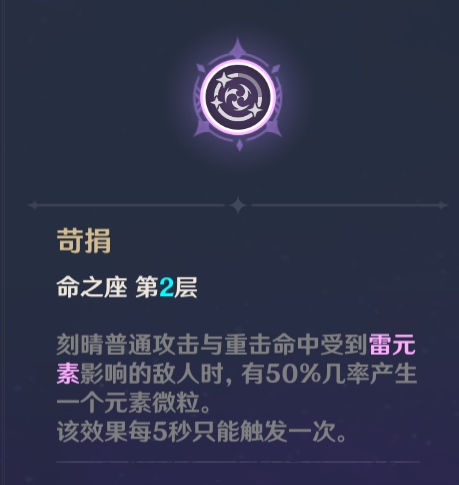 原神刻晴怎么玩 霆霓快雨刻晴评测-第27张图片