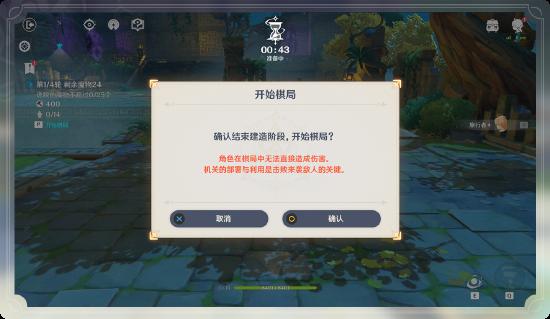 原神「机关棋谭」玩法说明-第9张图片