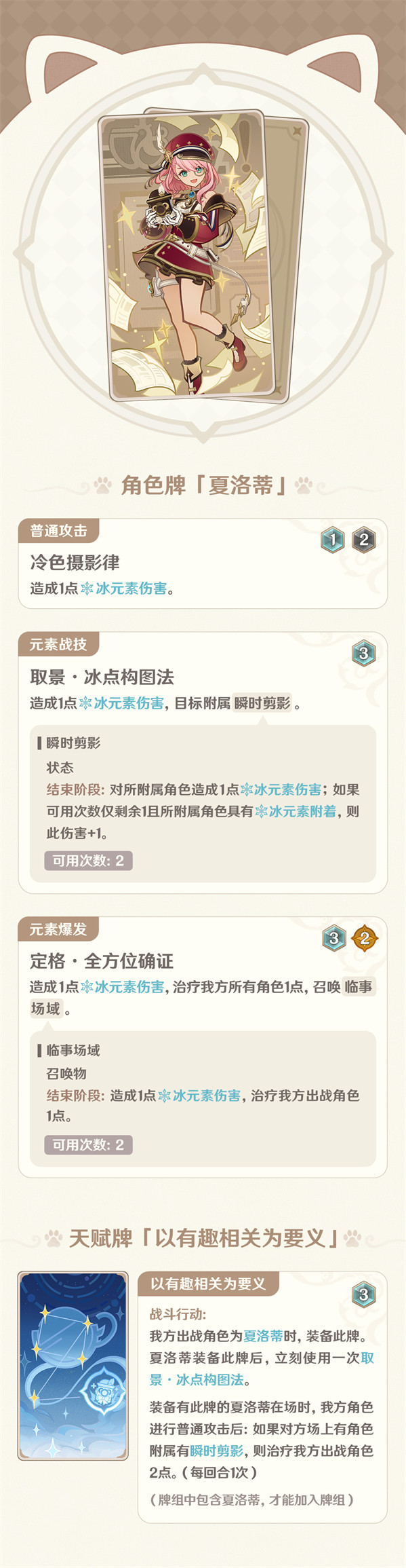 4.5版本「七圣召唤」更新说明-第2张图片