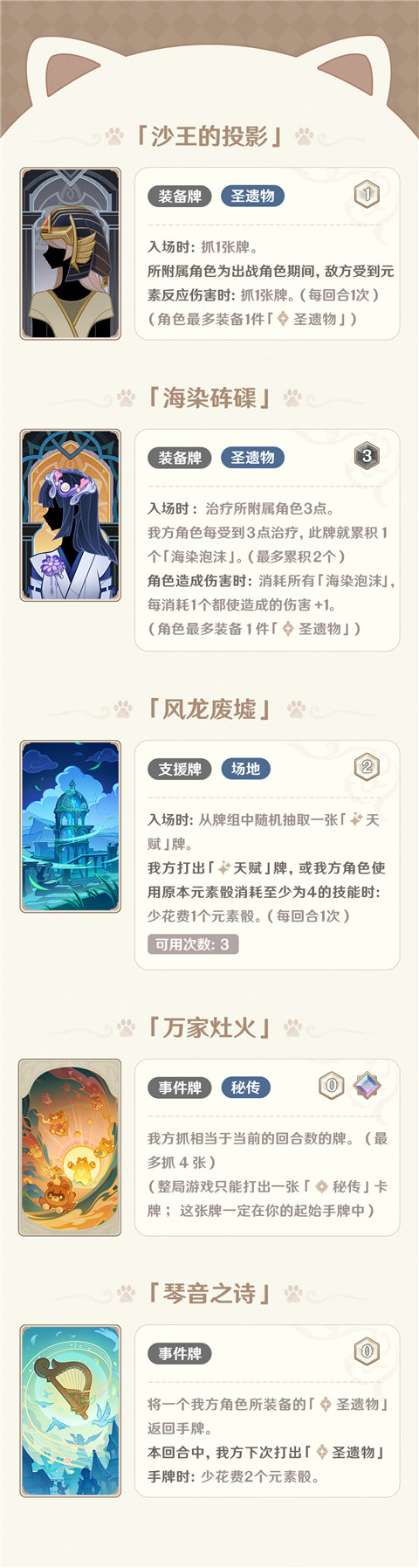 4.2版本「七圣召唤」更新说明-第5张图片 4.2版本「七圣召唤」更新说明-第5张图片