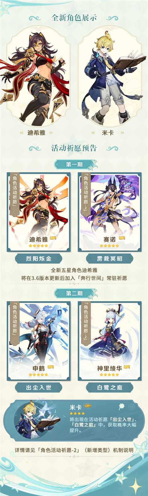 3.5版本「风花的呼吸」前瞻特别节目回顾长图-第2张图片