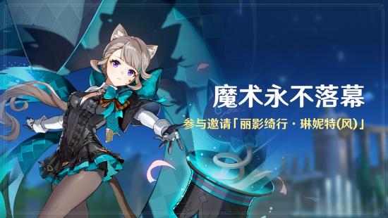 原神全新4.0版本「仿若无因飘落的轻雨」今日正式开启！-第14张图片