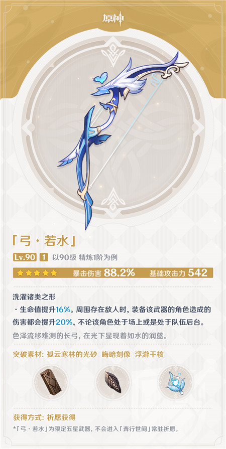 2.7版本「荒梦藏虞渊」全新武器说明-第2张图片