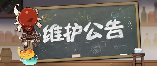 原神「启程测试」7月2日版本更新停服维护公告-第1张图片