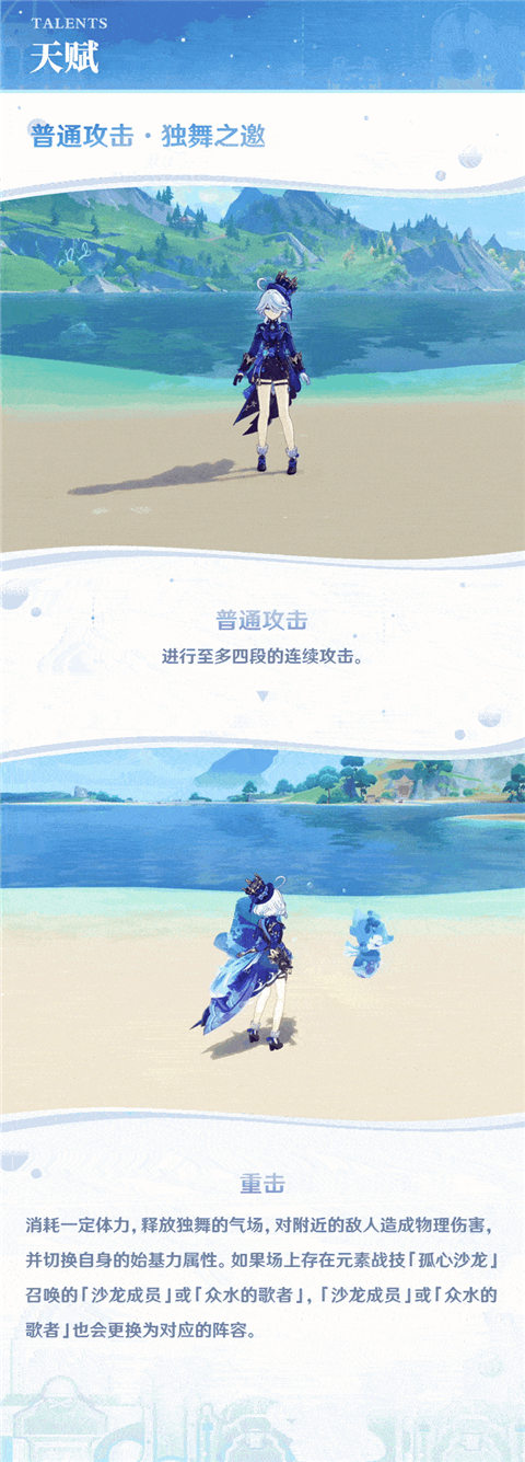 「不休独舞」・芙宁娜角色介绍-第4张图片 「不休独舞」・芙宁娜角色介绍-第4张图片