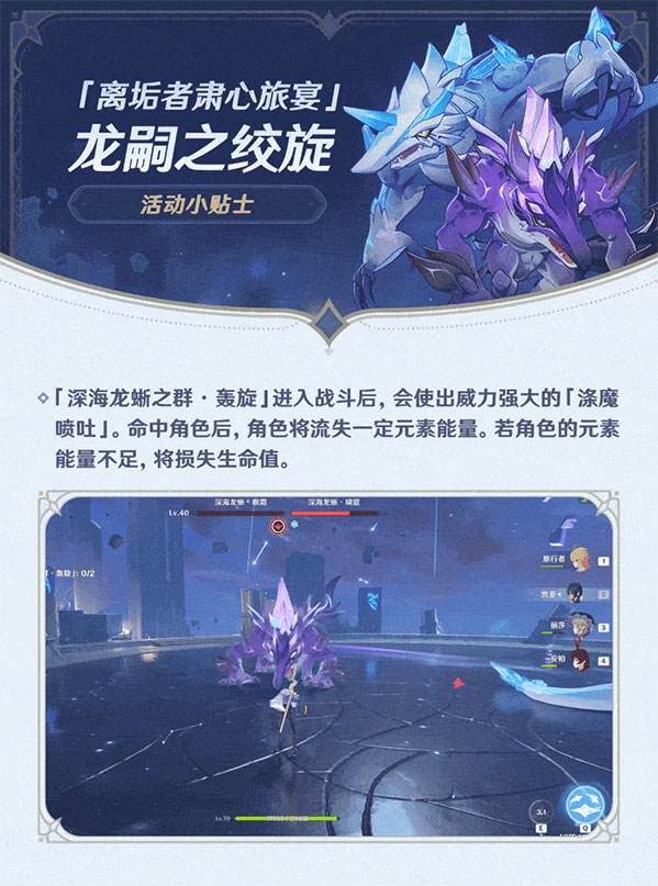 「离垢者肃心旅宴」活动小贴士03期 龙嗣之绞旋-第2张图片