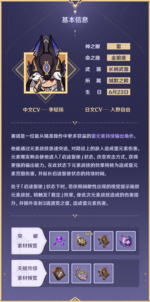 3.1新角色赛诺介绍-第3张图片