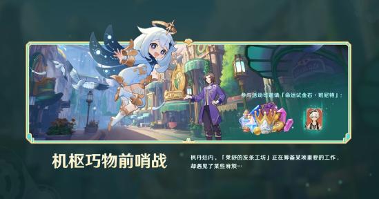 原神4.0版本前瞻特别节目播出，全新角色林尼登场！-第18张图片