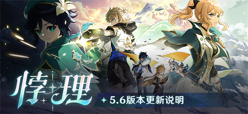「悖理」5.6版本更新说明 -第1张图片