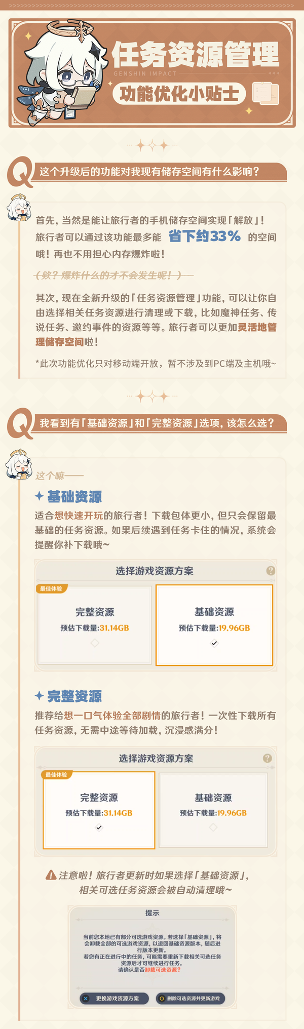 「任务资源管理」功能优化小贴士-第2张图片