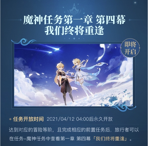 原神风花的邀约 第二期活动一图流-第4张图片