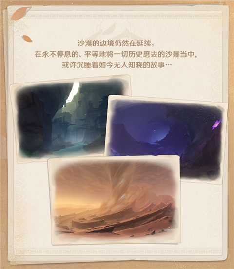 【须弥冒险笔记・千壑沙地篇】001期・永不停息的沙暴-第2张图片
