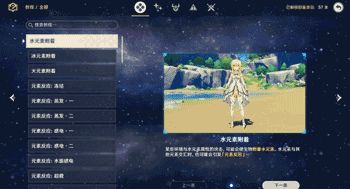原神1.1版本「迫近的客星」版本更新速递：全新系统-第25张图片