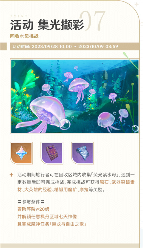 「向深水中的晨星」4.1版本活动速递第一期-第8张图片 「向深水中的晨星」4.1版本活动速递第一期-第8张图片