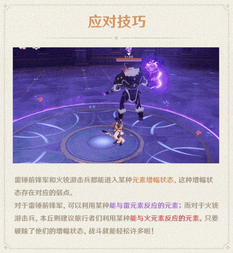 丘丘小贴士・「雷怒之境」小心雷击！-第5张图片