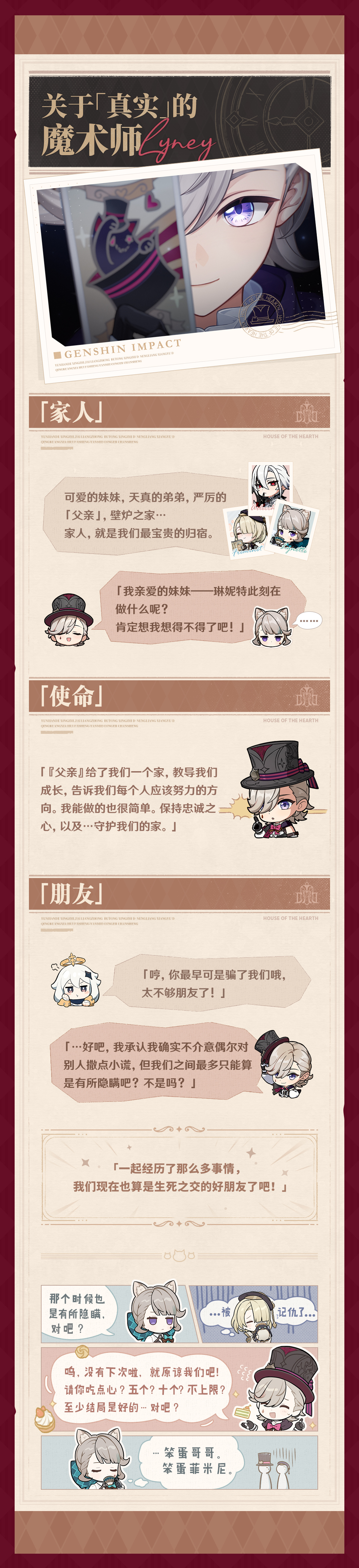 「让我再为你表演一次吧！」――魔术师小记・「林尼」-第3张图片