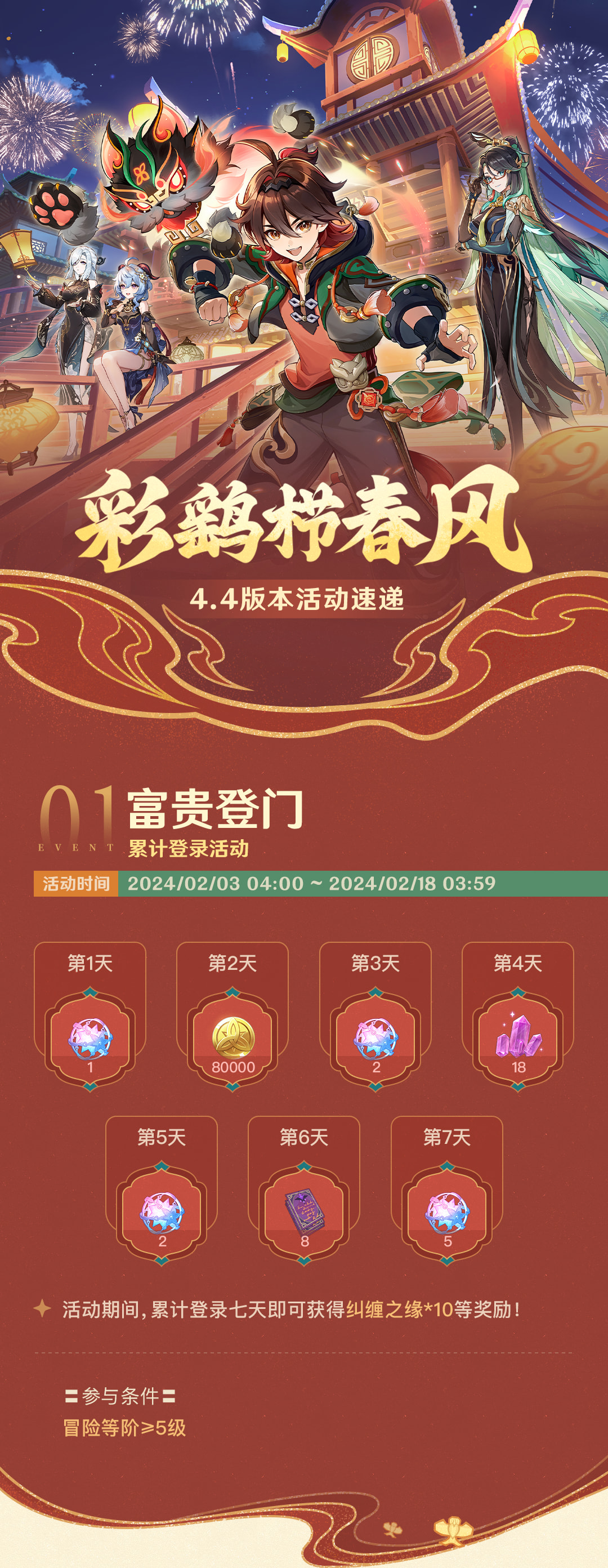 「彩鹞栉春风」4.4版本活动速递-第2张图片 「彩鹞栉春风」4.4版本活动速递-第2张图片