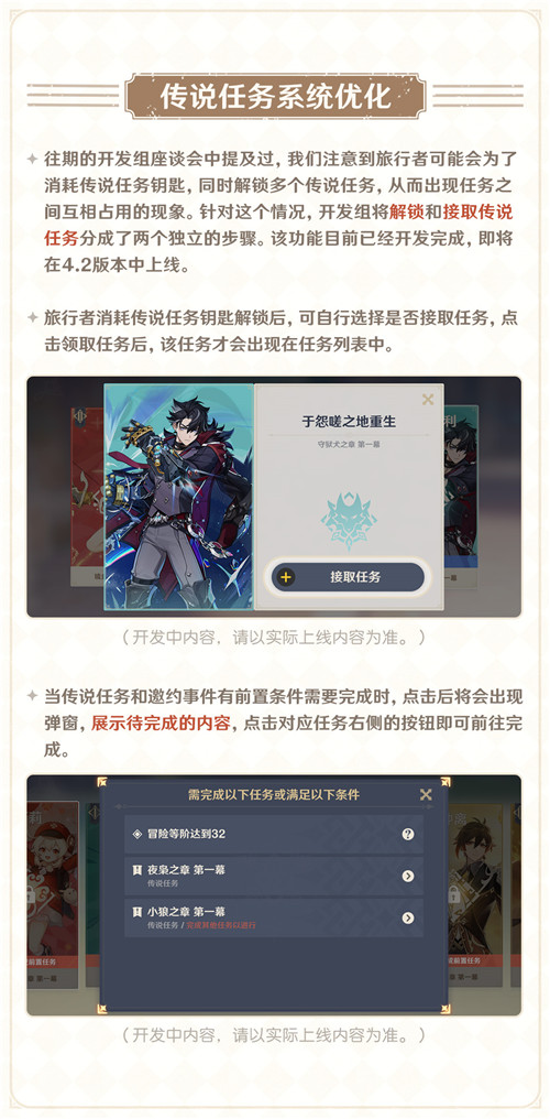 征讨领域快速开启挑战、传说任务解锁与接取分离…――10.25开发组座谈会-第3张图片