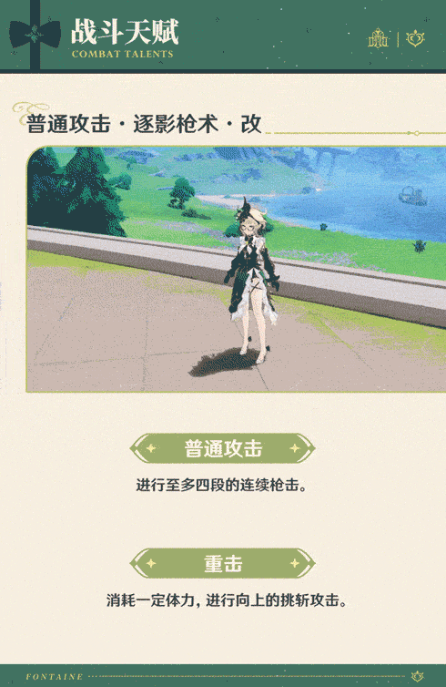 角色技能演示――「千缕之踪」・艾梅莉埃-第3张图片