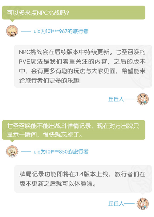 1月6日开发组座谈会――新角色牌、牌局记录?都安排上啦!-第4张图片 1月6日开发组座谈会――新角色牌、牌局记录?都安排上啦!-第4张图片