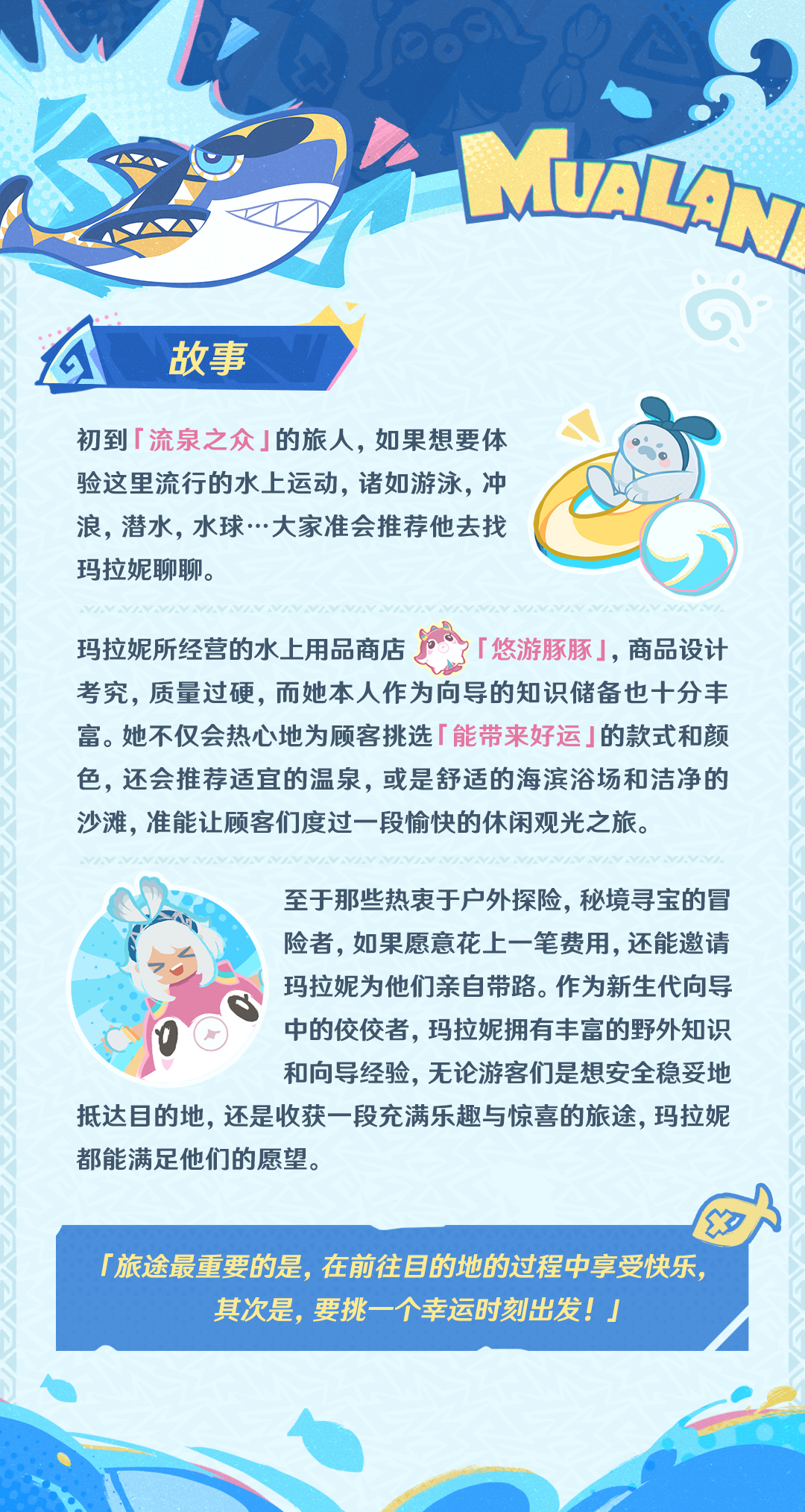 角色介绍――「哗啦啦逐浪客」・玛拉妮-第5张图片