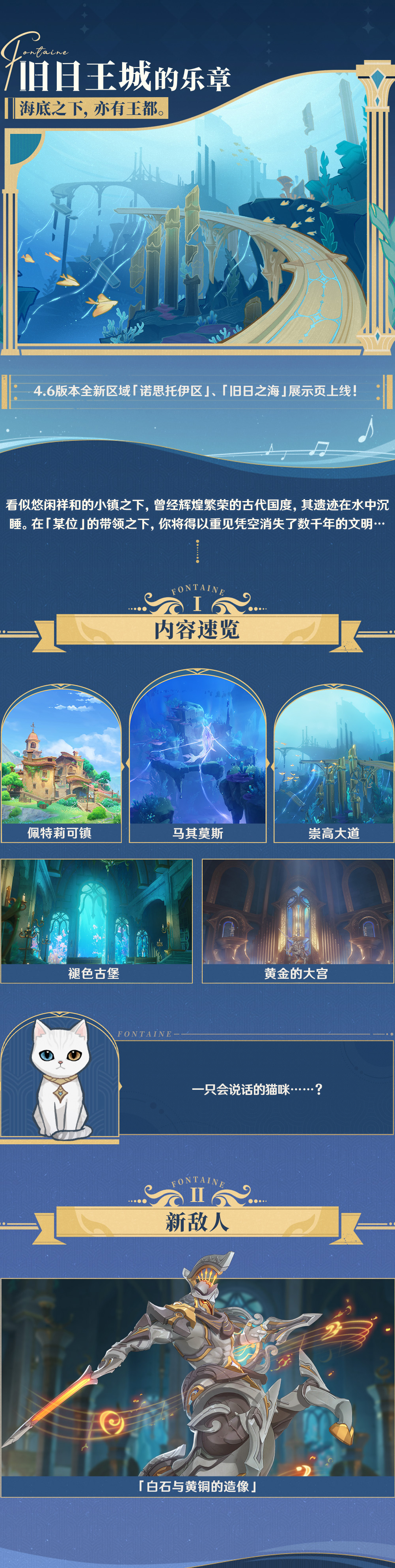 【旧日王城的乐章】4.6版本新区域展示页上线！-第2张图片