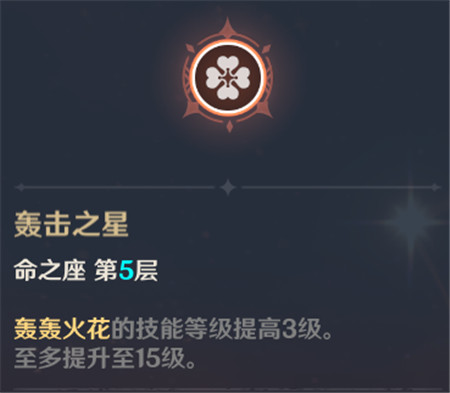 火花骑士 可莉角色介绍-第13张图片
