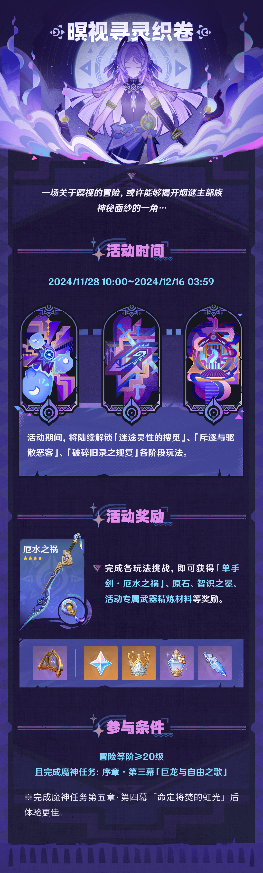 「暝视寻灵织卷」活动说明-第2张图片