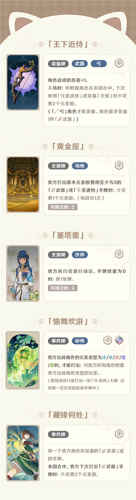 4.0版本「七圣召唤」全新卡牌说明-第5张图片 4.0版本「七圣召唤」全新卡牌说明-第5张图片
