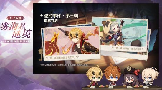 原神2.2版本前瞻特别节目播出 达达利亚胡桃即将返场-第8张图片
