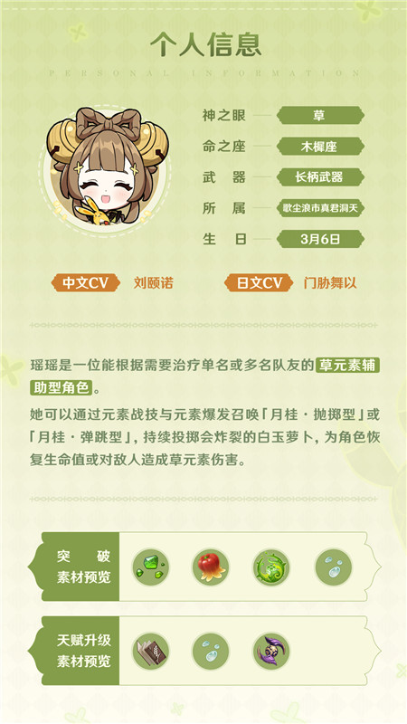 「仙蕊玲珑」・瑶瑶角色介绍-第3张图片 「仙蕊玲珑」・瑶瑶角色介绍-第3张图片