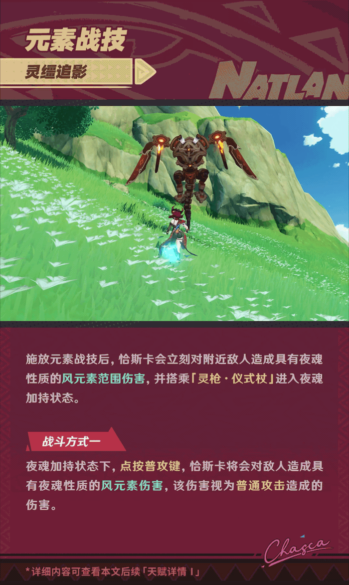 角色技能演示――「巡宇翦定」・恰斯卡-第4张图片
