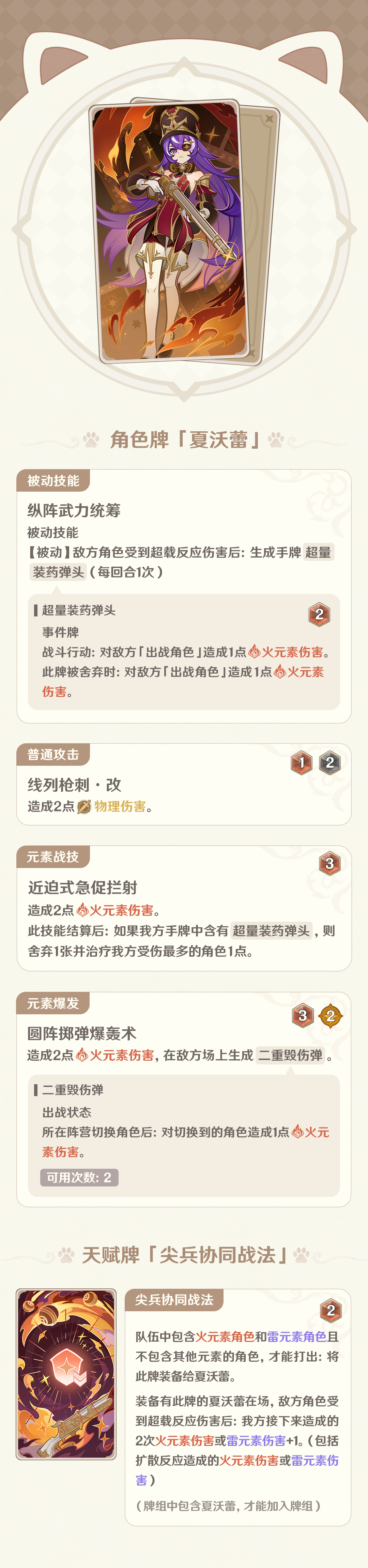 4.8版本「七圣召唤」更新说明-第2张图片
