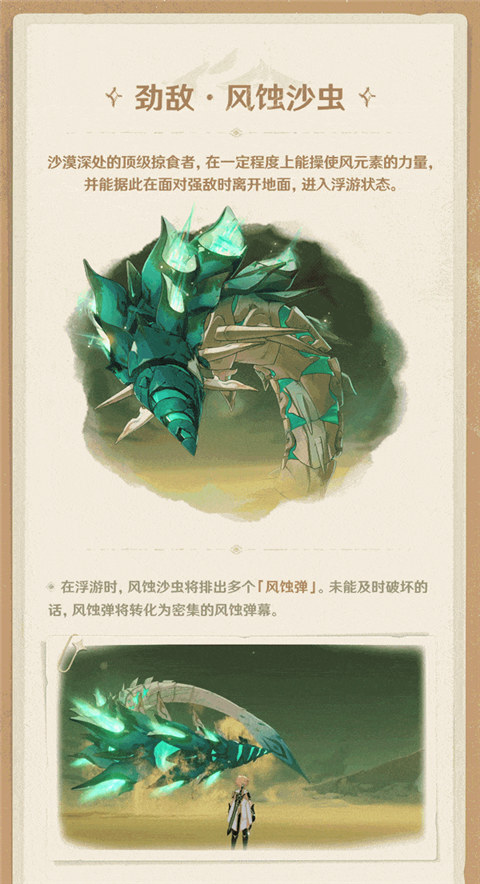 【须弥冒险笔记・千壑沙地篇】002期・风沙中的敌人-第4张图片