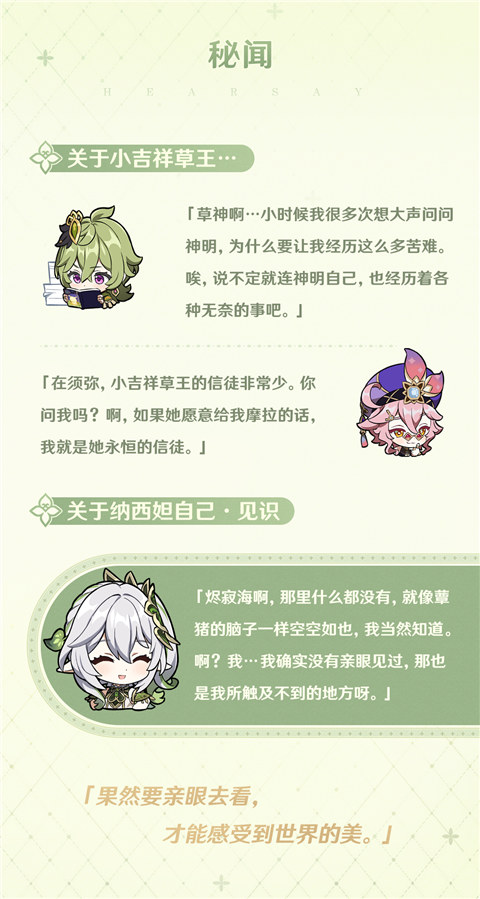 「白草净华」纳西妲角色介绍-第9张图片