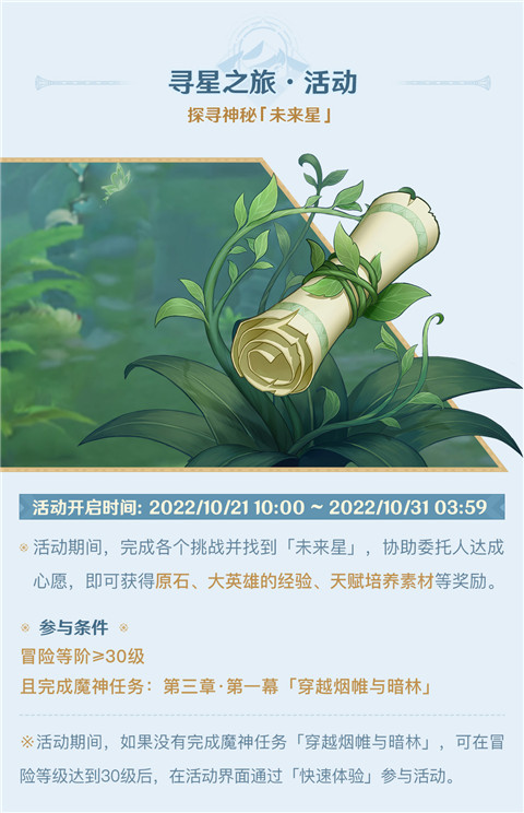 丘丘人带你一图流看活动――3.1版本活动速递第二期-第7张图片