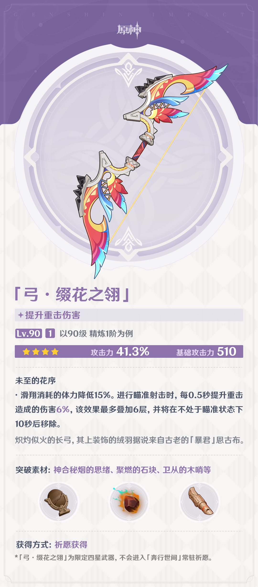 5.2版本「灵与火的织卷」全新武器说明-第3张图片