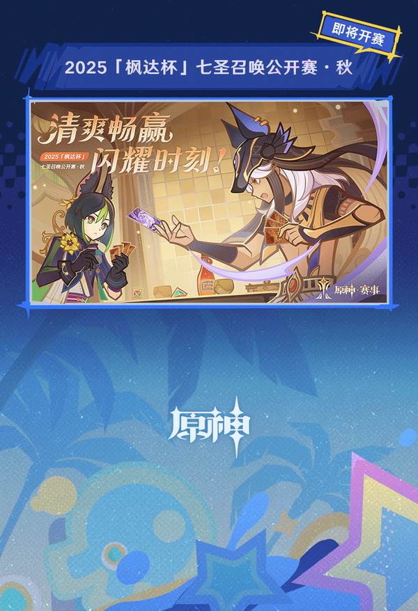 5.8版本「绘夏！烈日？度假村！」前瞻特别节目回顾长图-第10张图片