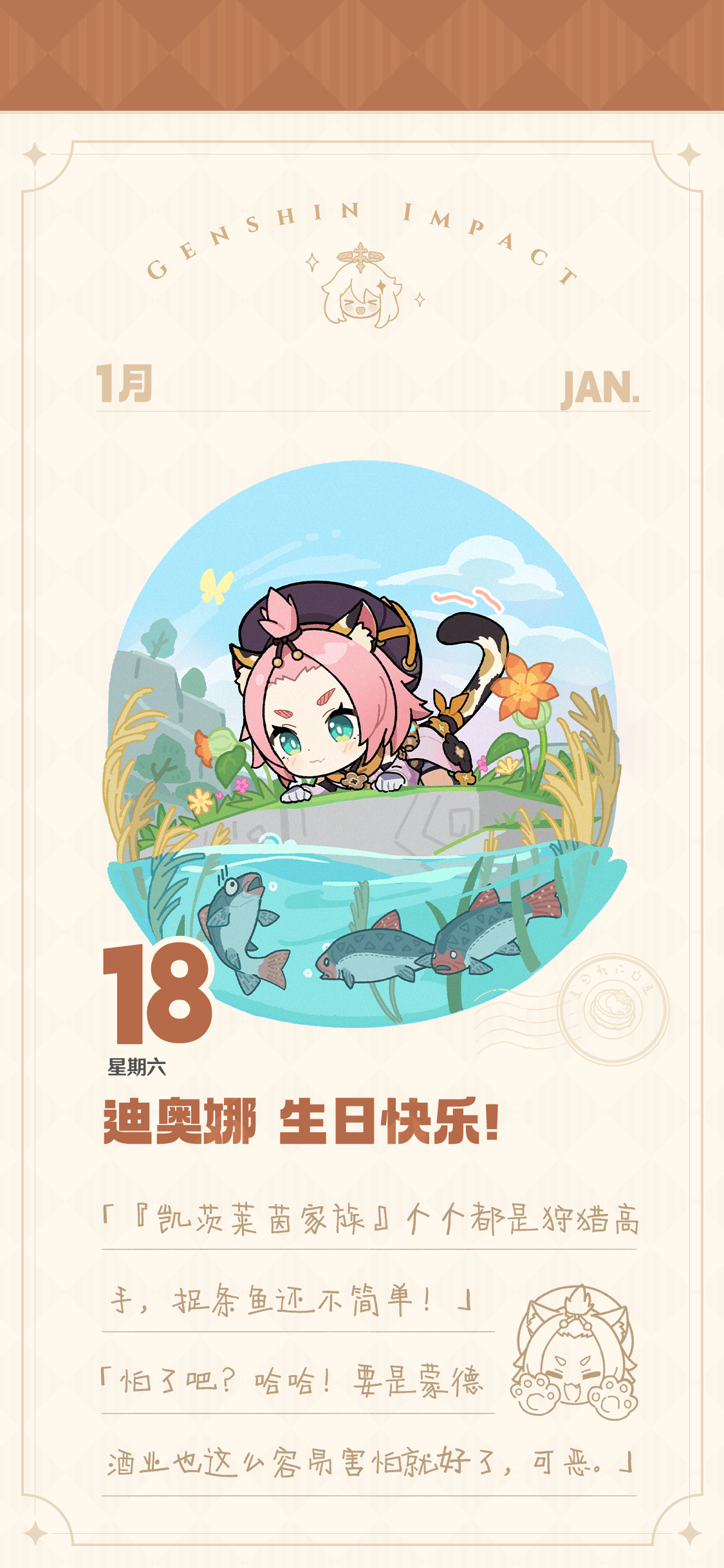 迪奥娜生日快乐！| 「凯茨莱茵家族」个个都是狩猎高手！-第1张图片