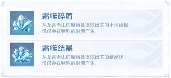 原神白垩与黑龙活动玩法说明-第8张图片