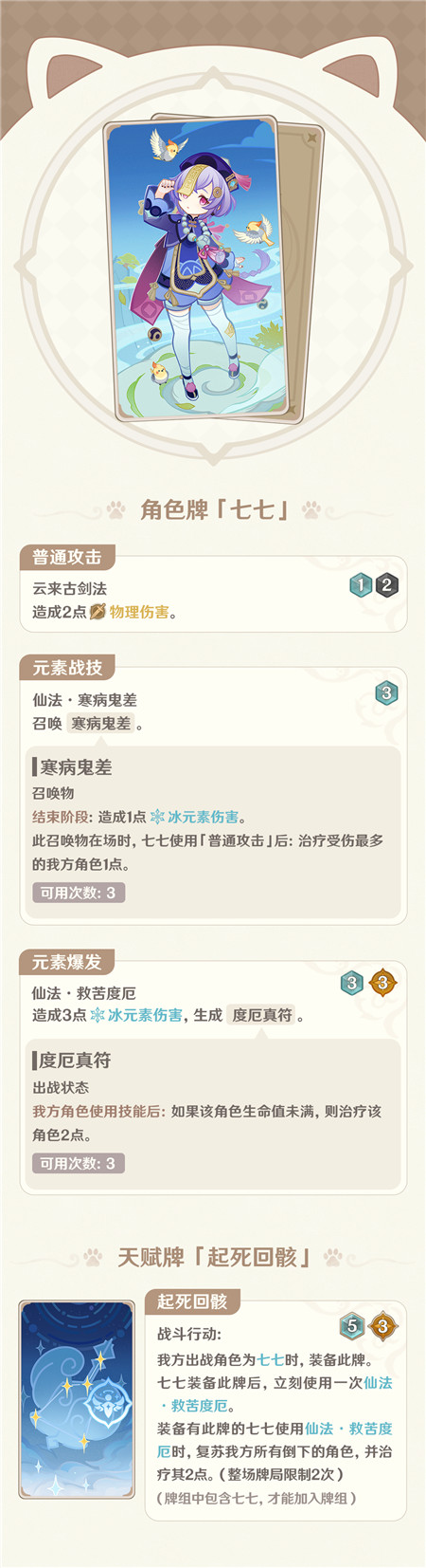 4.0版本「七圣召唤」全新卡牌说明-第2张图片 4.0版本「七圣召唤」全新卡牌说明-第2张图片