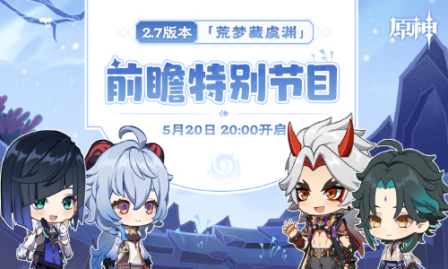 2.7版本前瞻特别节目预告-第1张图片