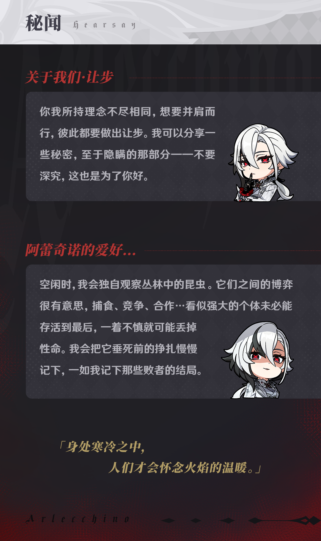 「不要一直盯着我的眼睛，不保证你会看到什么。」――阿蕾奇诺-第11张图片