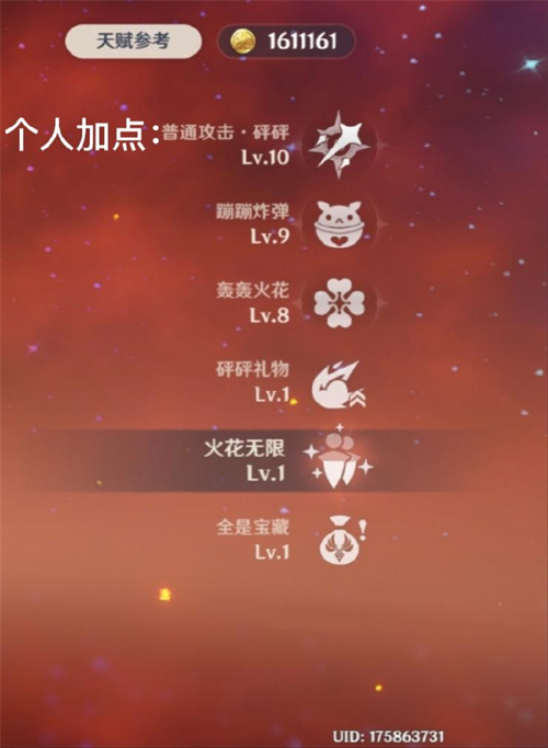 可莉丨入门级攻略(下)-第6张图片 可莉丨入门级攻略(下)-第6张图片